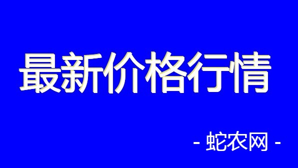 2020年12月10日农批价格指数上涨0.38%、猪肉平均价格为43.06元