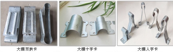 大棚配件图片2