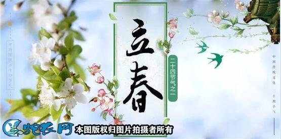 立春图