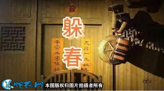 立春习俗图12