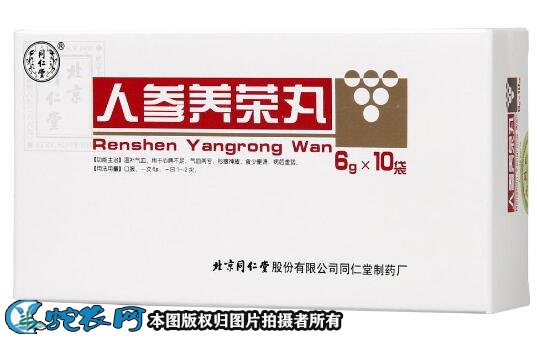 人参养荣丸图片4
