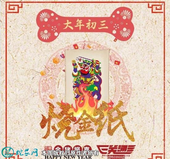 过年民间文化习俗图3