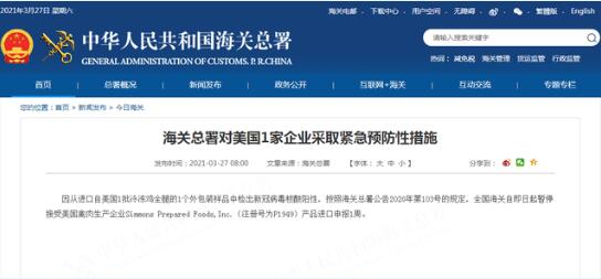 美国冷1批冷冻鸡全腿外包装检出新冠病毒核酸阳性!暂停进口该企业产品!