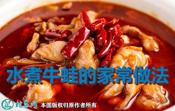 水煮牛蛙的家常做法