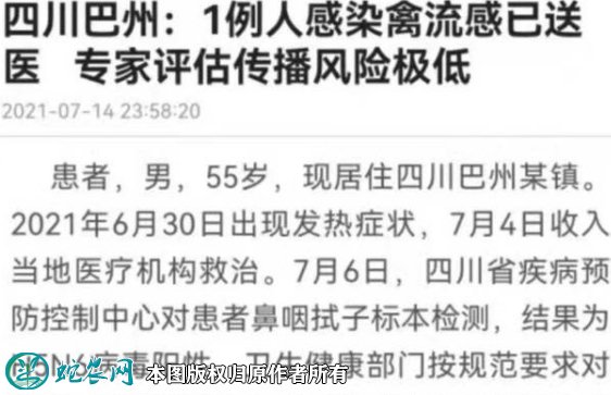 四川巴州1例人感染禽流感病例!专家评估传播风险极低!