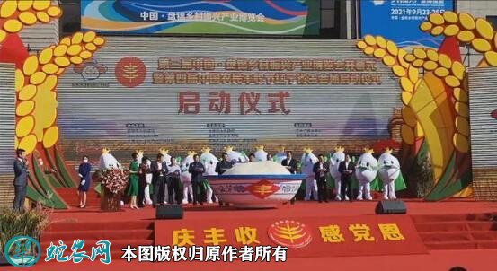 第三届中国•盘锦乡村振兴产业博览会隆重举行