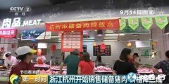 政府储备猪肉什么价？杭州多家超市开售...