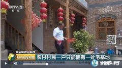 农村宅基地新规：中央发文农村有房的大...