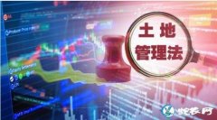 新土地管理法：处处保障农民土地收益最...
