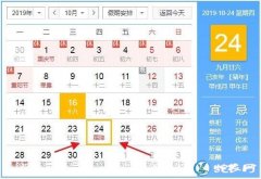 2019今年霜降是几月几日？有什么禁...