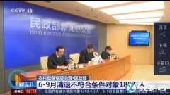 农村低保专项治理：已清退不符合条件对...