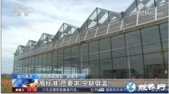 国家农业高新技术产业示范区建设启动！...