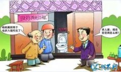 农村厕所改造：给村民200元封口？埋...