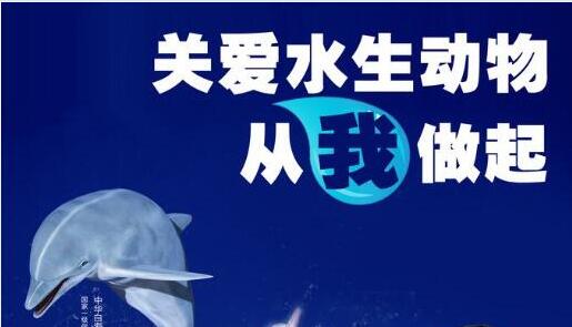 警告！水生野生动物基准价值标准目录！...