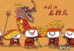 2020年二月二龙抬头是几月几日？二...