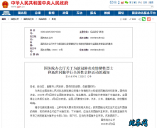 国务院办公厅：4月4日清明节全国哀悼...