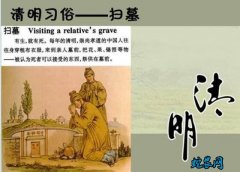 清明上坟农村老人说“前三后四，左五右...