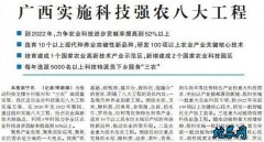 广西出台科技强农8大工程实施方案 力...