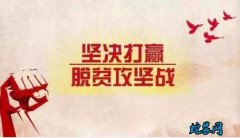 江西上饶：消费扶贫 助力脱贫攻坚