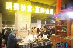 重庆彭水消费扶贫架起农民致富桥