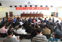 安徽省“三品一标”发展暨质量管理现场...