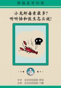 吃小龙虾吃出人命？协和专家提醒龙虾不...