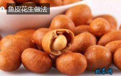 鱼皮花生做法、一种鱼皮花生食品加工工...