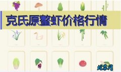 2020年8月4日克氏原螯虾价格行情...