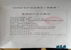 上海推进食用农产品合格证制度