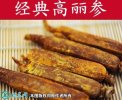 2021年2月28日高丽参价格行情、...